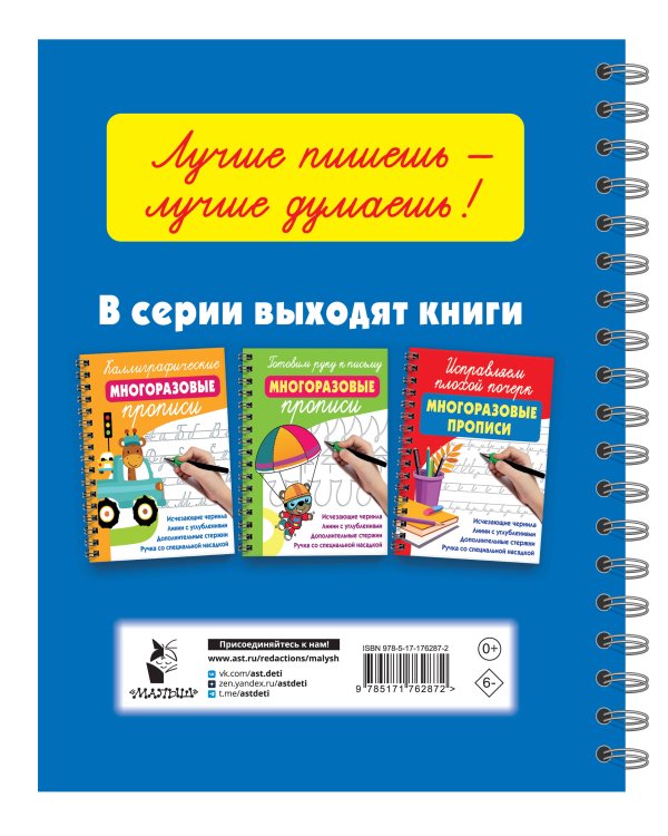 Математические многоразовые прописи