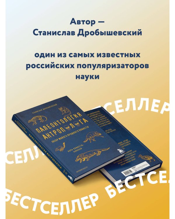 Палеонтология антрополога. Комплект из 3-х книг