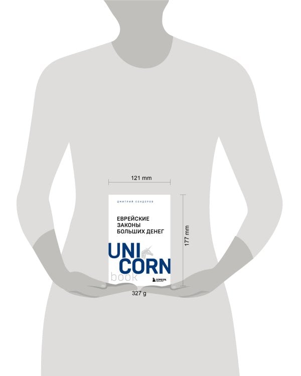 Еврейские законы больших денег