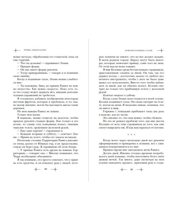 Кузнец магии. Повелительница стали (#2)