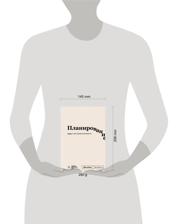 Блокнот SlovoDna. Планирование (формат А5, 128 стр., с контентом)