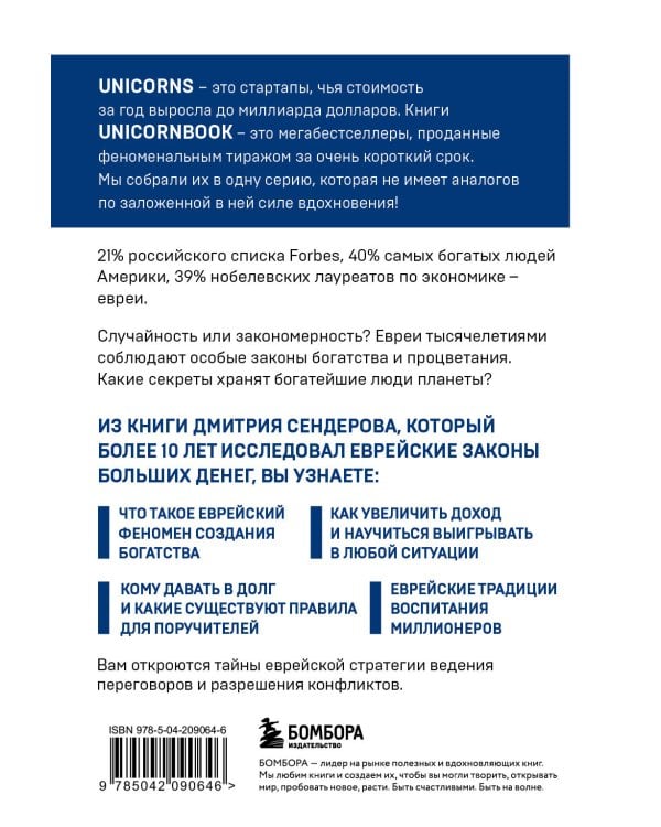 Еврейские законы больших денег