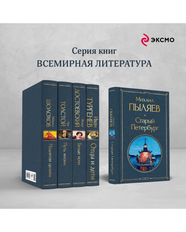 Блеск двух столиц (набор из 2 книг: Москва и москвичи, Старый Петербург)