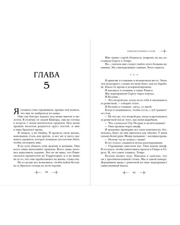 Кузнец магии. Повелительница стали (#2)