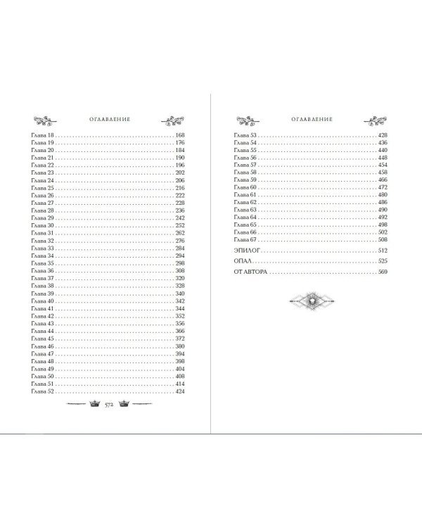 Вороновый круг. Король воронов (#4) (подарочное оформление)