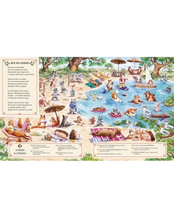 Веселимся круглый год. Виммельбух