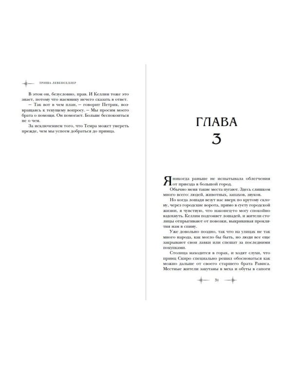 Кузнец магии. Повелительница стали (#2)