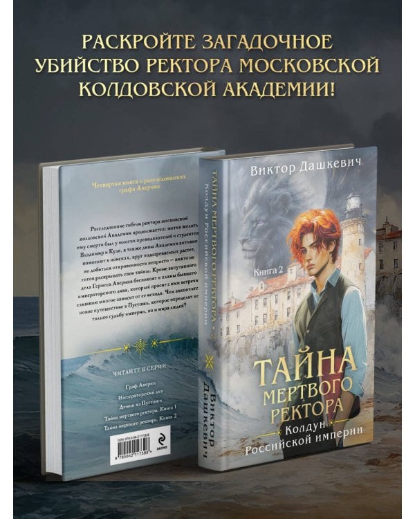 Комплект из 2-х книг. Тайна мертвого ректора. Книга 1 + Тайна мертвого ректора. Книга 2