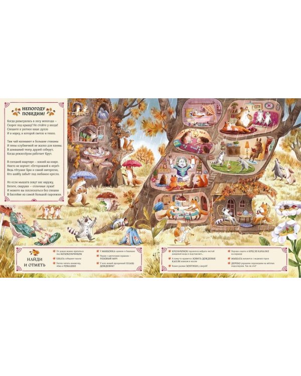 Веселимся круглый год. Виммельбух