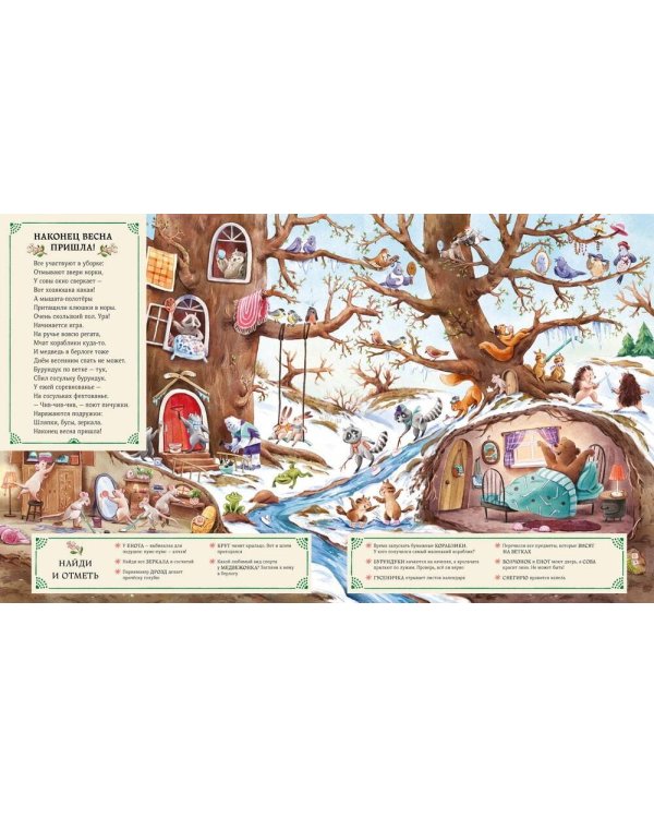 Веселимся круглый год. Виммельбух