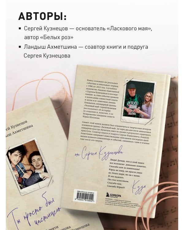 Ты просто был частицею меня... Памяти Юрия Шатунова и Сергея Кузнецова