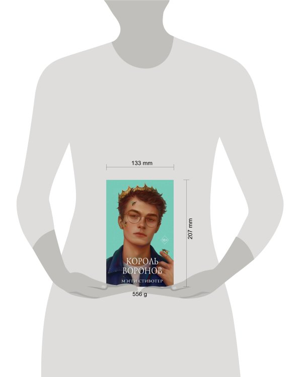 Вороновый круг. Король воронов (#4) (подарочное оформление)