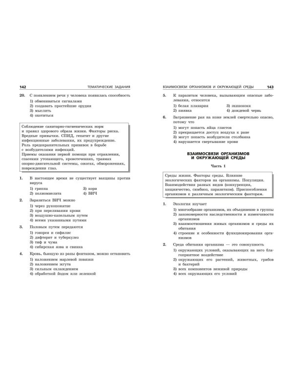 ОГЭ-2025. Биология. Сборник заданий: 1000 заданий с ответами