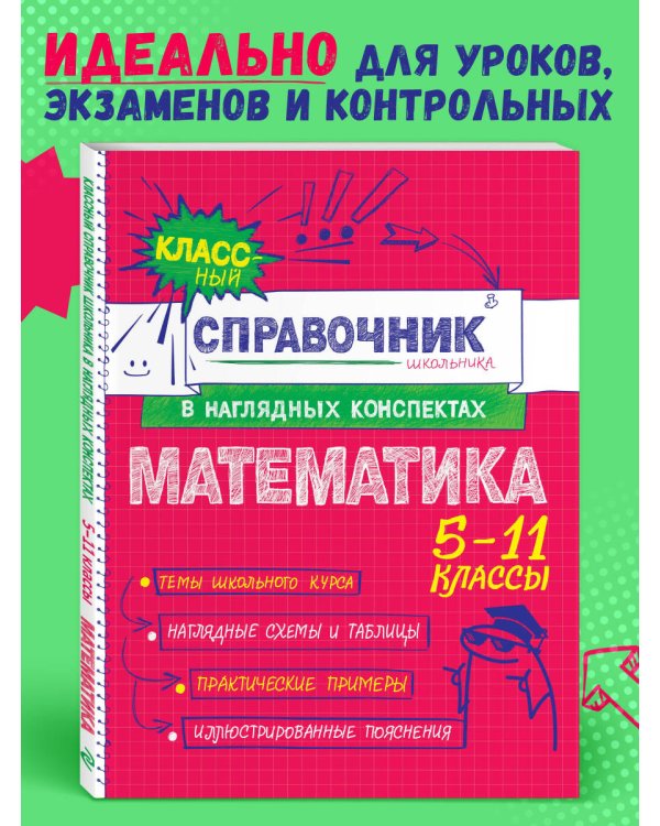 Математика