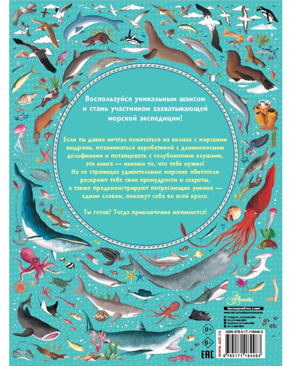 Большой атлас подводного мира в картинках