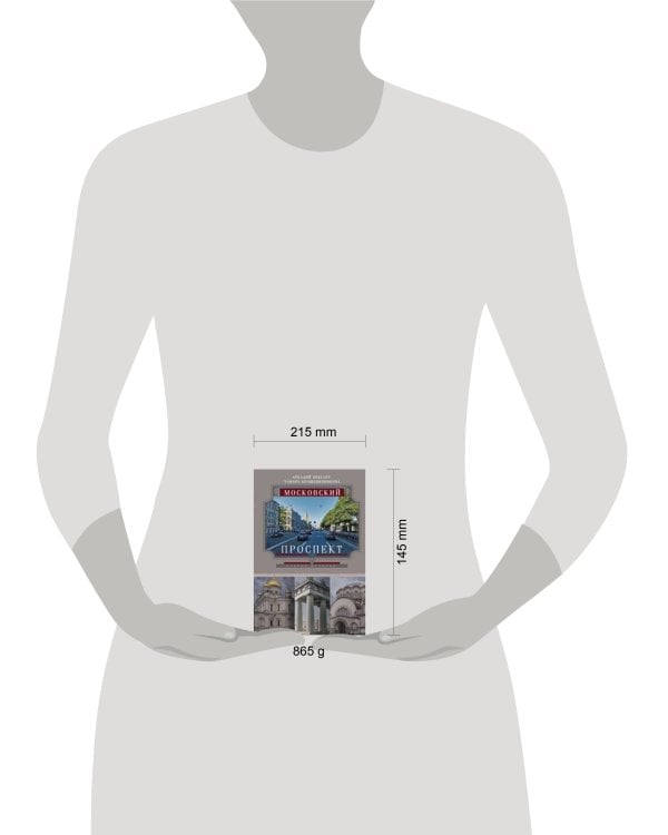 Московский проспект. Очерки истории