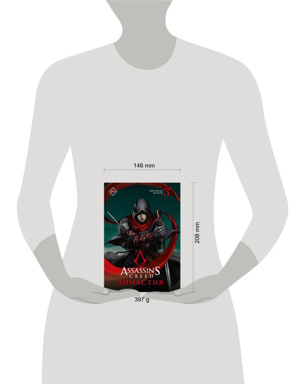 Assassin's Creed. Династия. Том 3