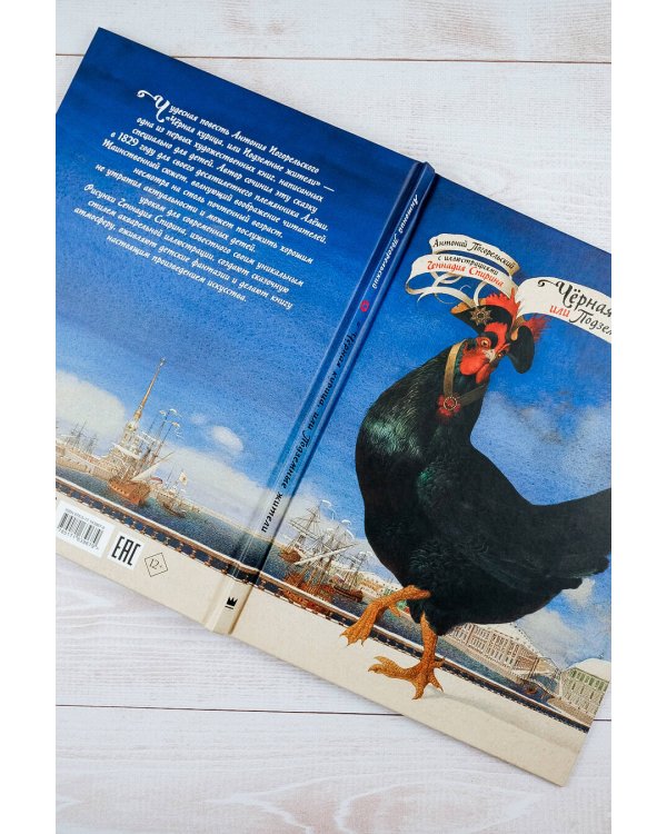 Чёрная курица, или Подземные жители с иллюстрациями Геннадия Спирина