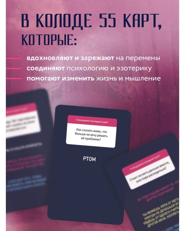 Спроси ведьму. Карты, которые знают о тебе все