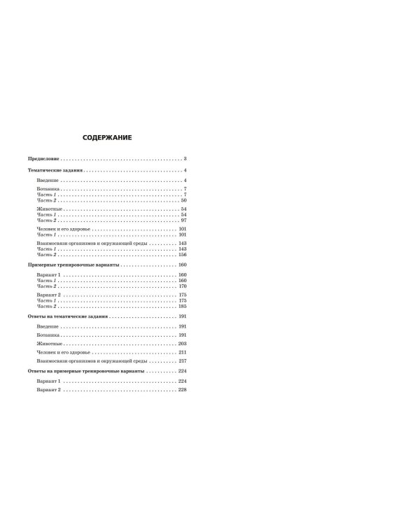 ОГЭ-2025. Биология. Сборник заданий: 1000 заданий с ответами