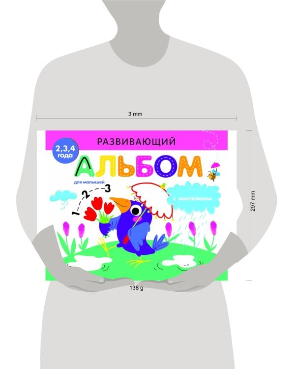 РАЗВИВАЮЩИЙ АЛЬБОМ ДЛЯ МАЛЫШЕЙ. Выпуск 4