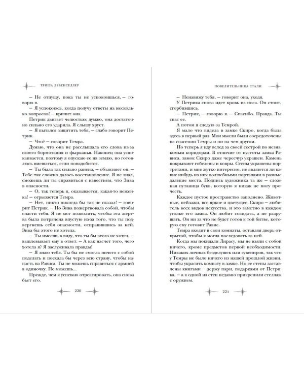 Кузнец магии. Повелительница стали (#2)