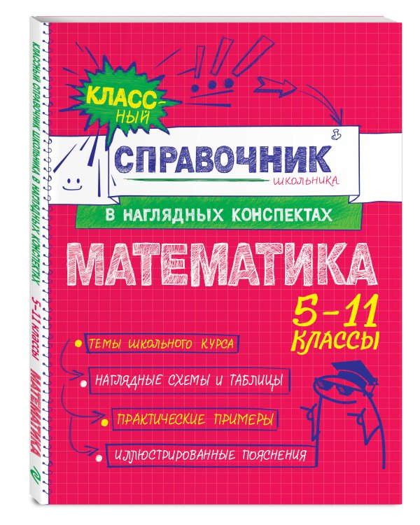 Математика