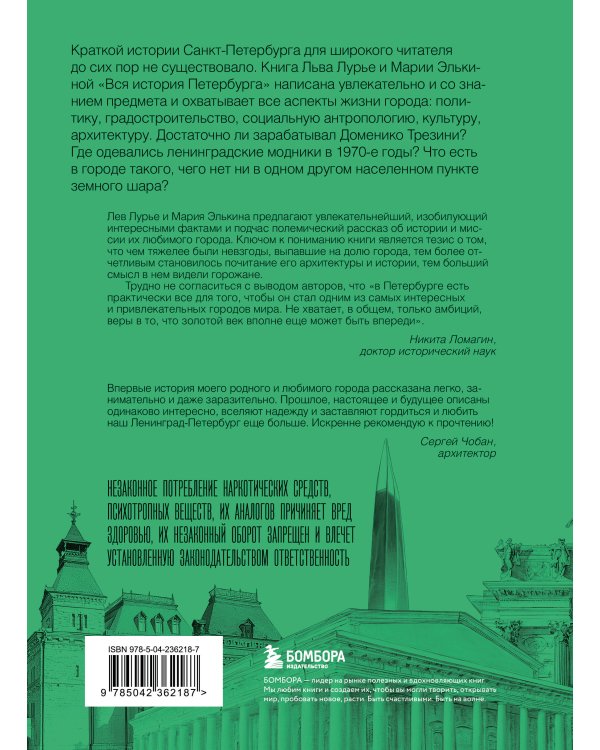 Вся история Петербурга: от потопа и варягов до Лахта-центра и гастробаров (новое оформление)