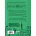 Вся история Петербурга: от потопа и варягов до Лахта-центра и гастробаров (новое оформление)