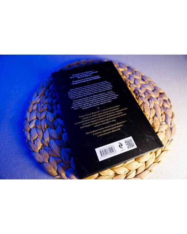 Версаче. Автобиография одной итальянской семьи