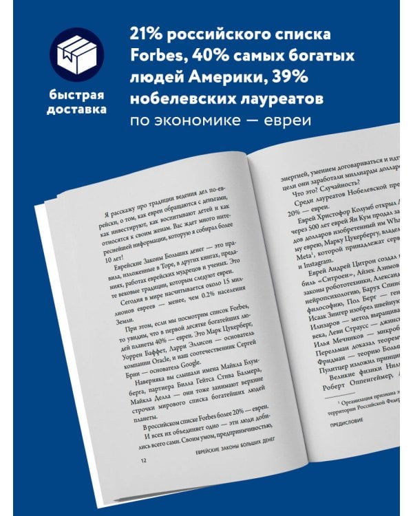 Еврейские законы больших денег