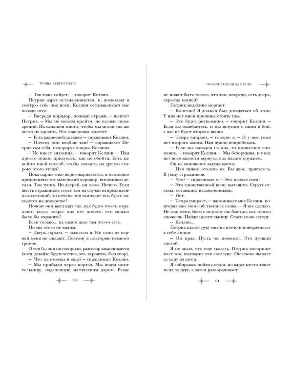 Кузнец магии. Повелительница стали (#2)