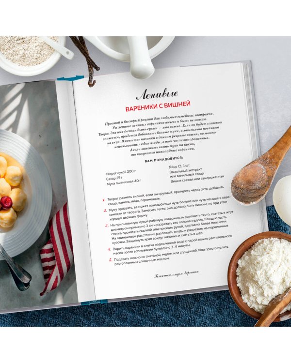 Творог, сдоба и любовь. Нежные рецепты для всей семьи: от сырников и запеканок до чизкейка и штоллена