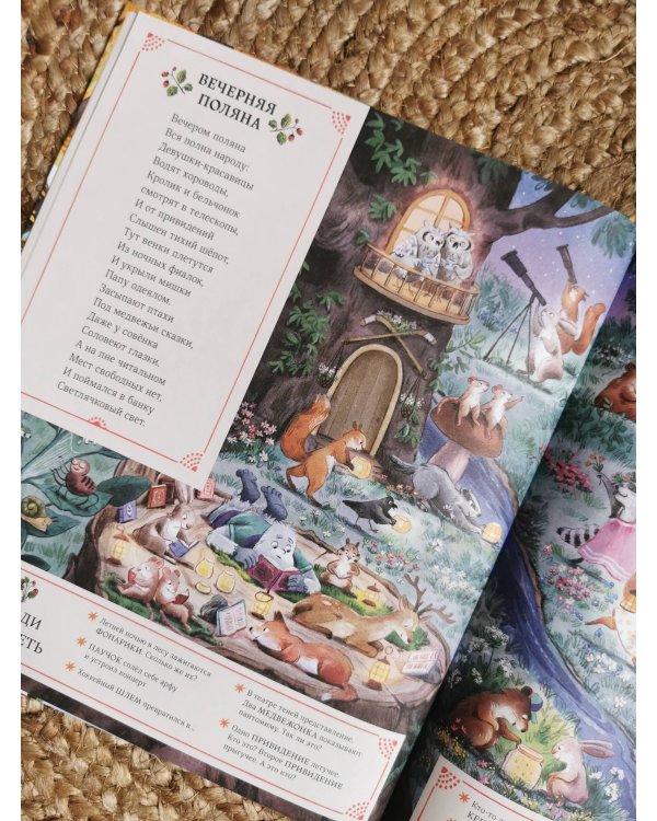 Веселимся круглый год. Виммельбух