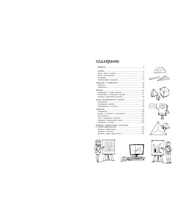 Математика