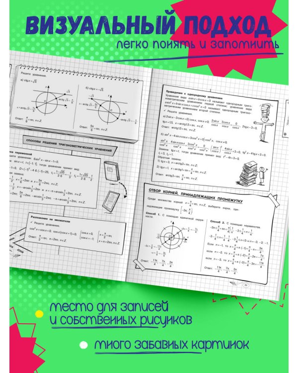 Математика