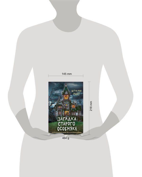 Загадка старого особняка (выпуск 3)