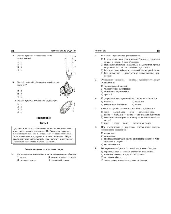 ОГЭ-2025. Биология. Сборник заданий: 1000 заданий с ответами