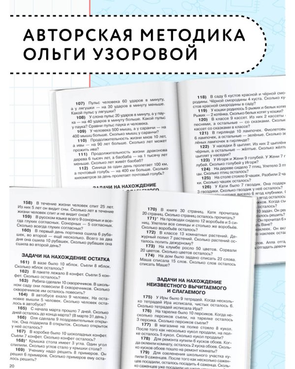 2500 задач по математике с ответами ко всем задачам. 1-4 классы