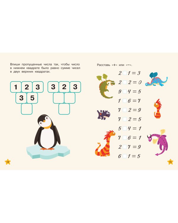 Математические многоразовые прописи