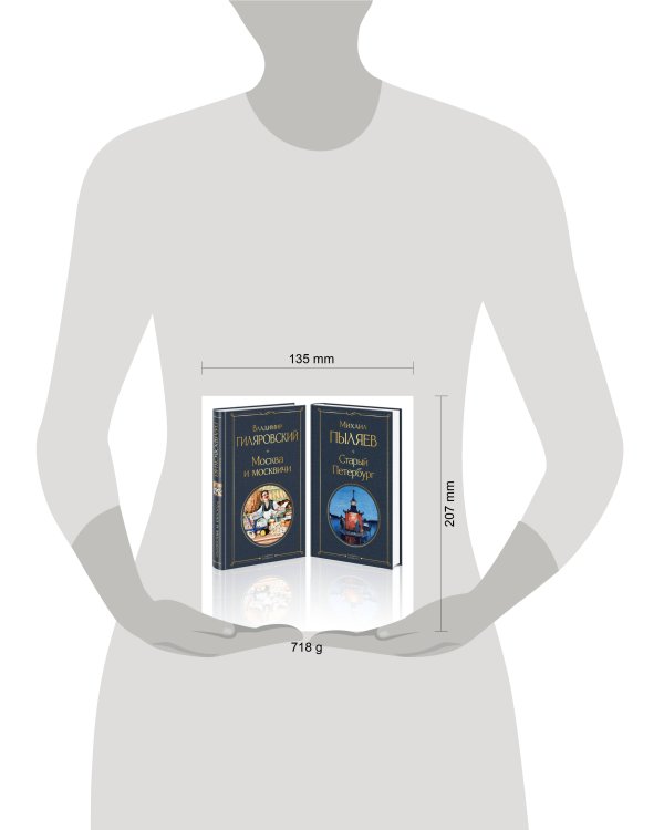 Блеск двух столиц (набор из 2 книг: Москва и москвичи, Старый Петербург)