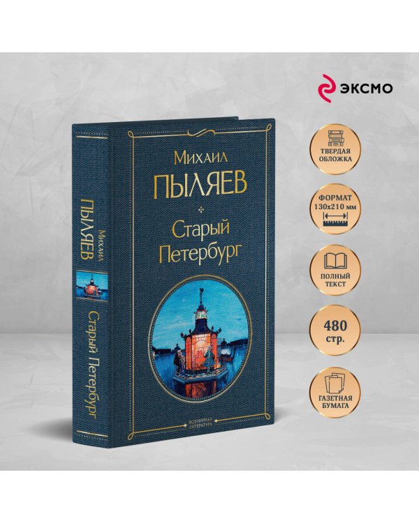 Блеск двух столиц (набор из 2 книг: Москва и москвичи, Старый Петербург)