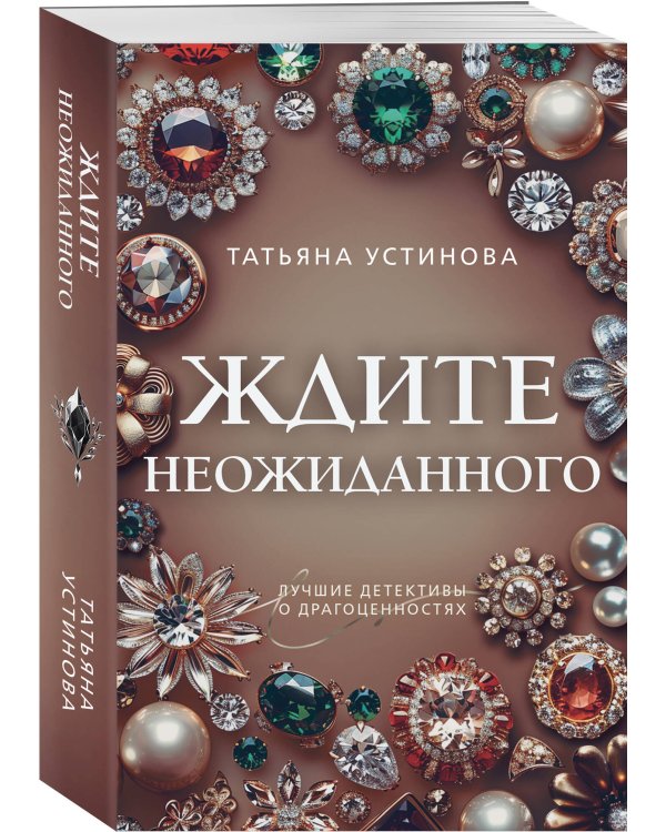 Ждите неожиданного