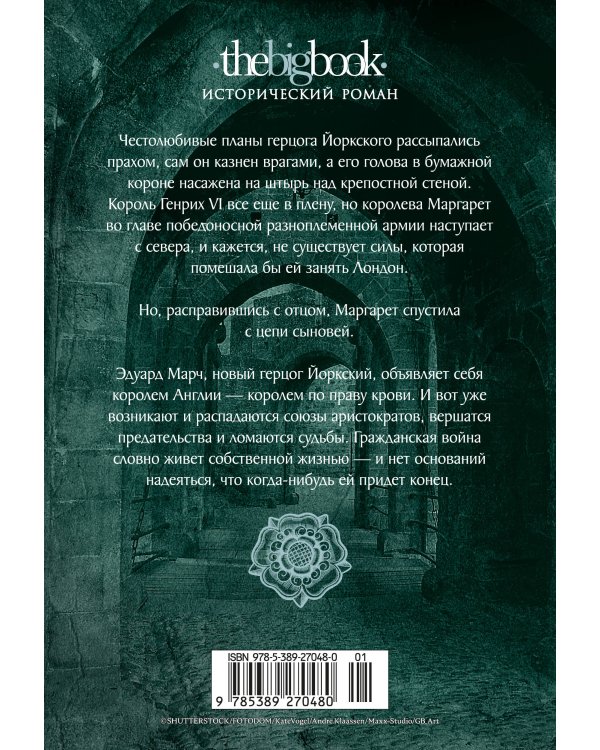 Война роз. Кн. 3. Право крови