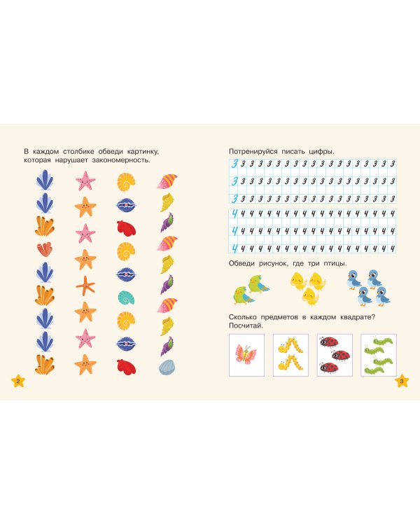 Математические многоразовые прописи