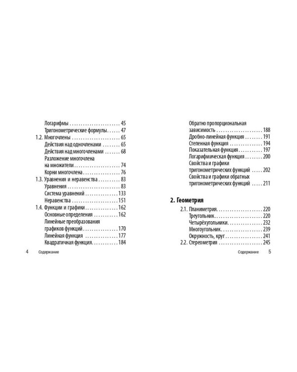 Математика