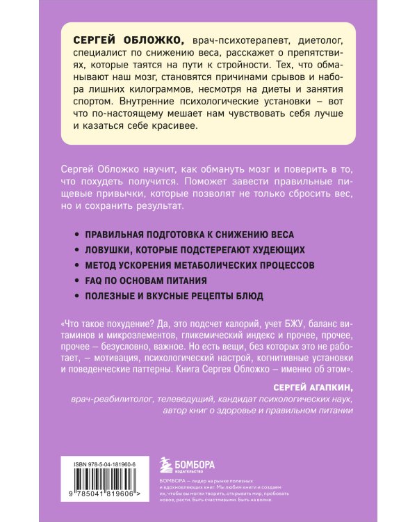 Принципы питания доктора Обложко, комплект из 2-х книг