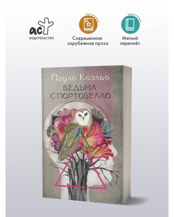 Ведьма с Портобелло