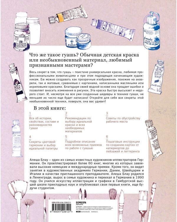Необыкновенная обыкновенная гуашь. Старая техника в новой аранжировке. Советы дизайнерам и иллюстраторам