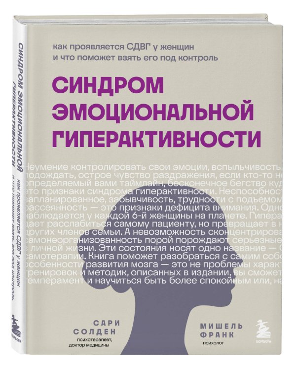 Синдром эмоциональной гиперактивности. Как проявляется СДВГ у женщин и что поможет взять его под контроль
